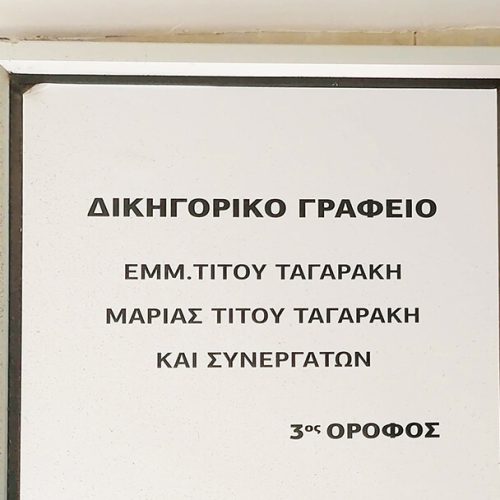 Tagarakis law office (1)